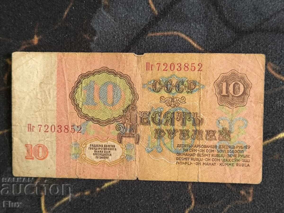 Банкнота - СССР - 10 рубли | 1961г. с цена € 1.00 | 1.96 лв.