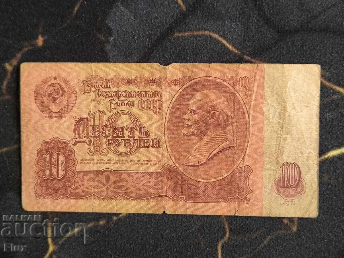 Банкнота - СССР - 10 рубли | 1961г.