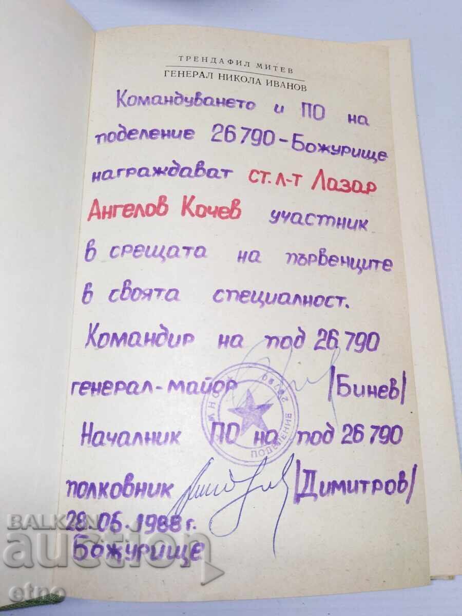 1988 GENERAL NIKOLA IVANOV, CARTE, Bozhurishte pod, 26 790 cu preț € 0.01 | 0.02 BGN