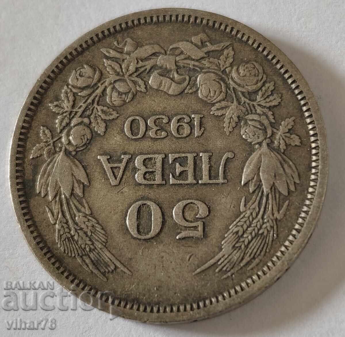 Licitație Monedă 50 leva 1930