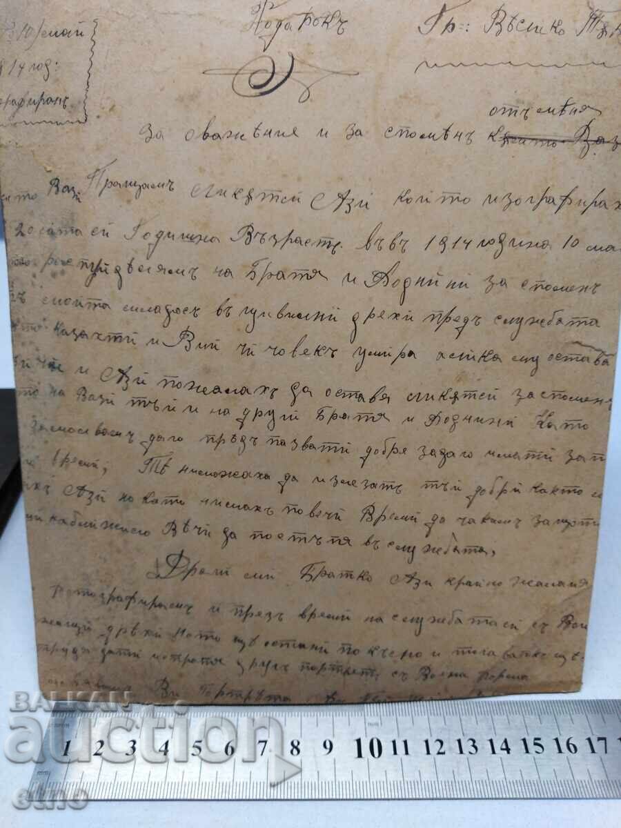 1914 Tsar's Photo, Cardboard, Bulgarian in America - 5