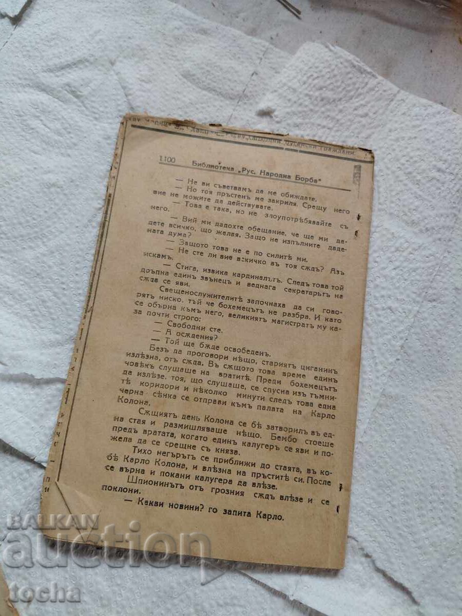 Livrarea Rubrici din ziare vechi în decupaje