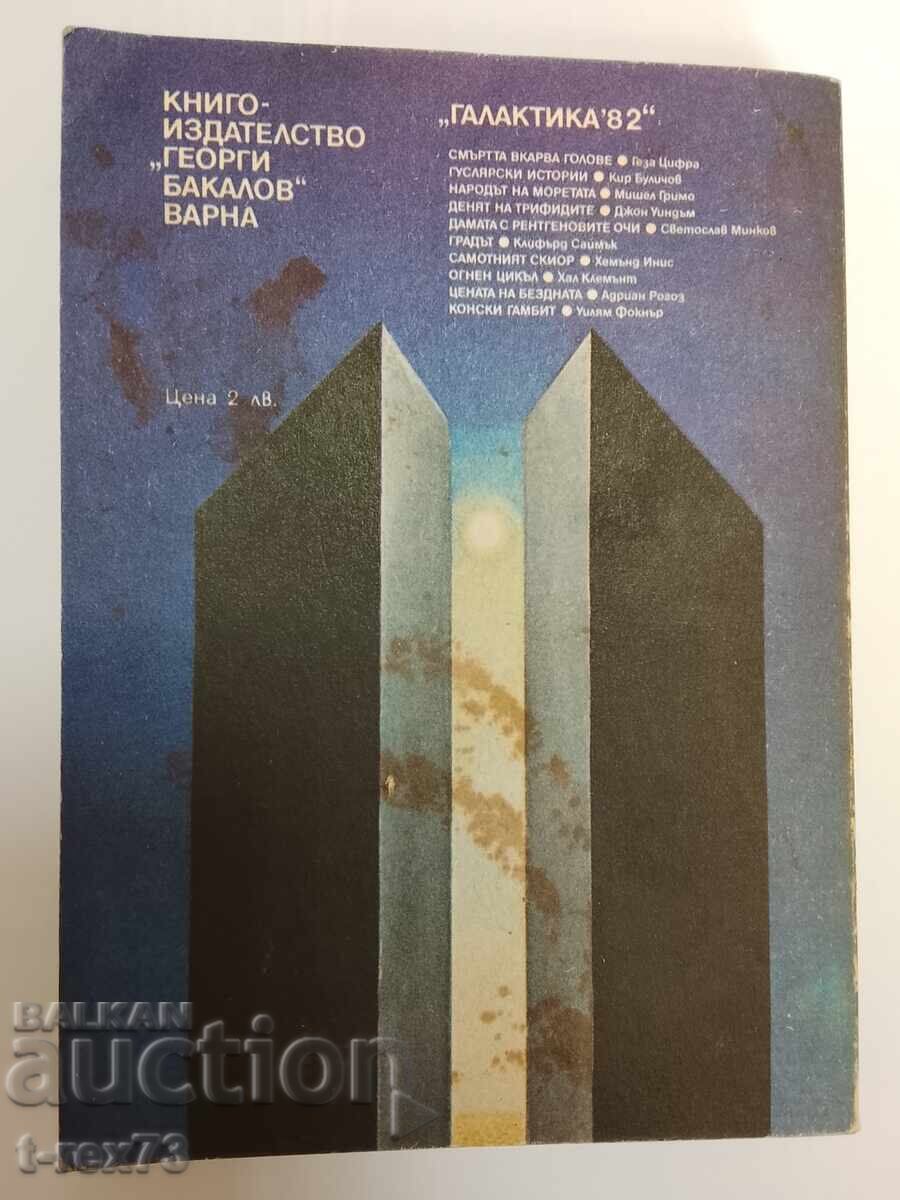 Licitație Orașul - Clifford Simak - Biblioteca Galaxiei