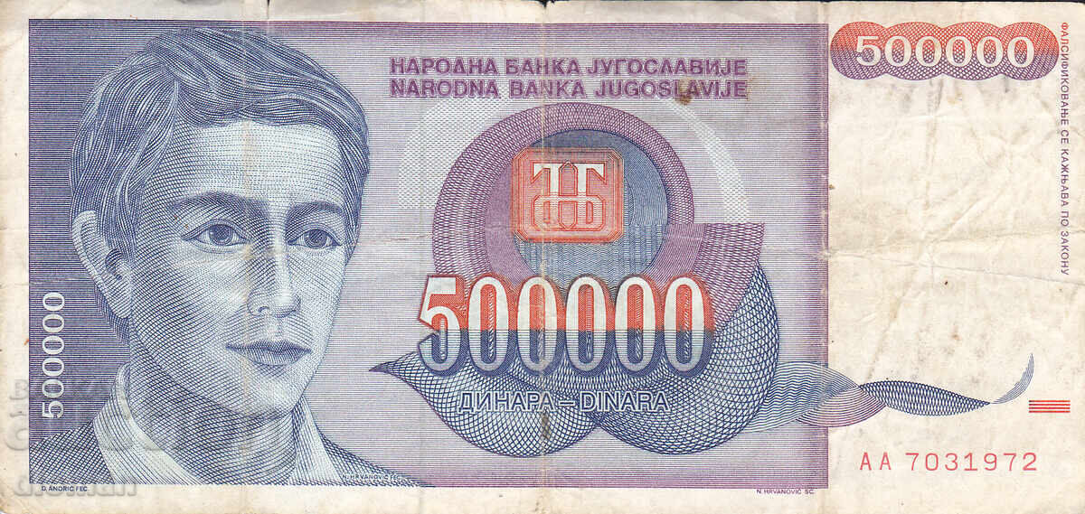 dioman - ΓΙΟΥΓΚΟΣΛΑΒΙΑ - 500000 ΔΗΝΑΡΙΑ - 1993 με τιμή € 0.30 | 0.59 BGN