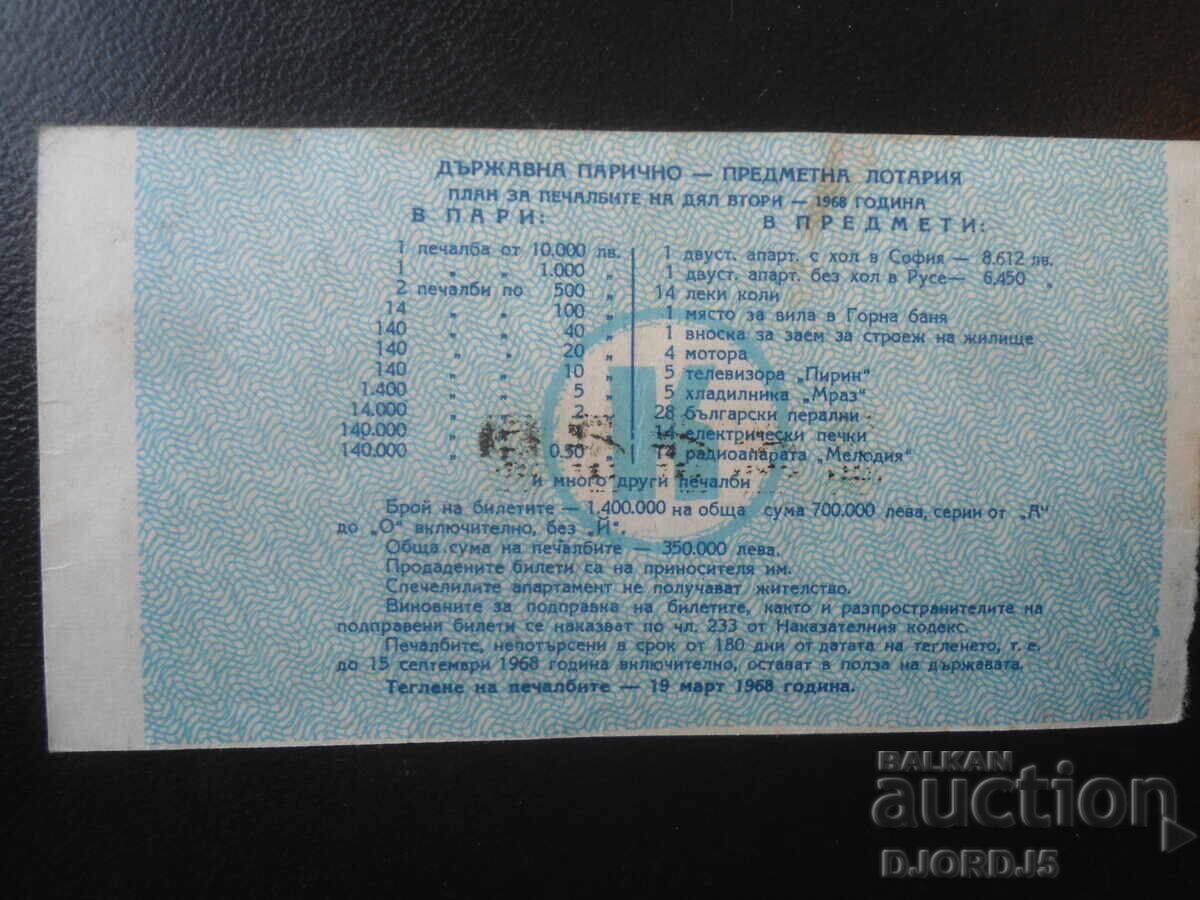 Bilet de loterie, 1968 cu preț € 1.50 | 2.93 BGN