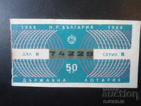 Лотариен билет, 1968 г.
