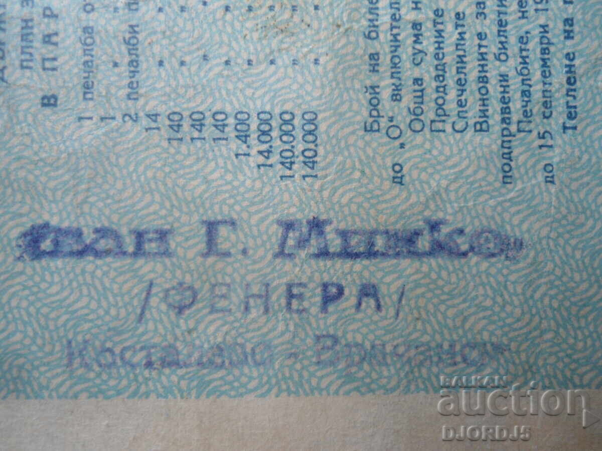 Licitație Bilet de loterie, 1968