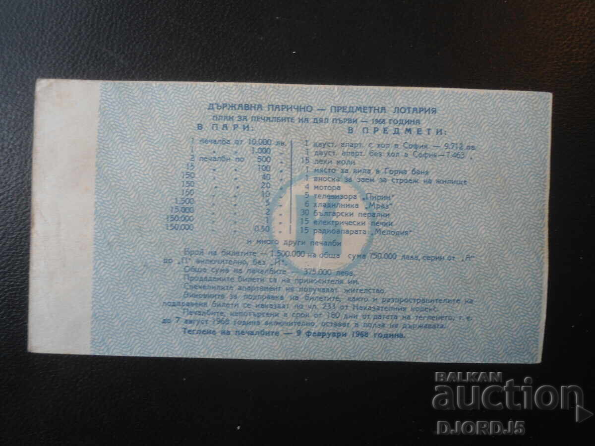 Bilet de loterie, 1968 cu preț € 1.50 | 2.93 BGN
