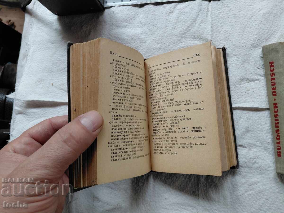 dicționare vechi cu preț € 0.01 | 0.02 BGN