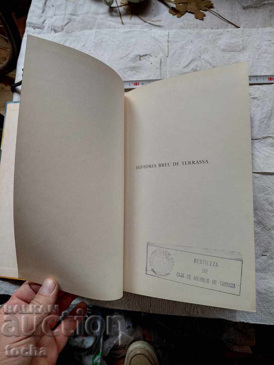 Ιστορία μιας ξένης πόλης/περιοχής με τιμή € 0.01 | 0.02 BGN