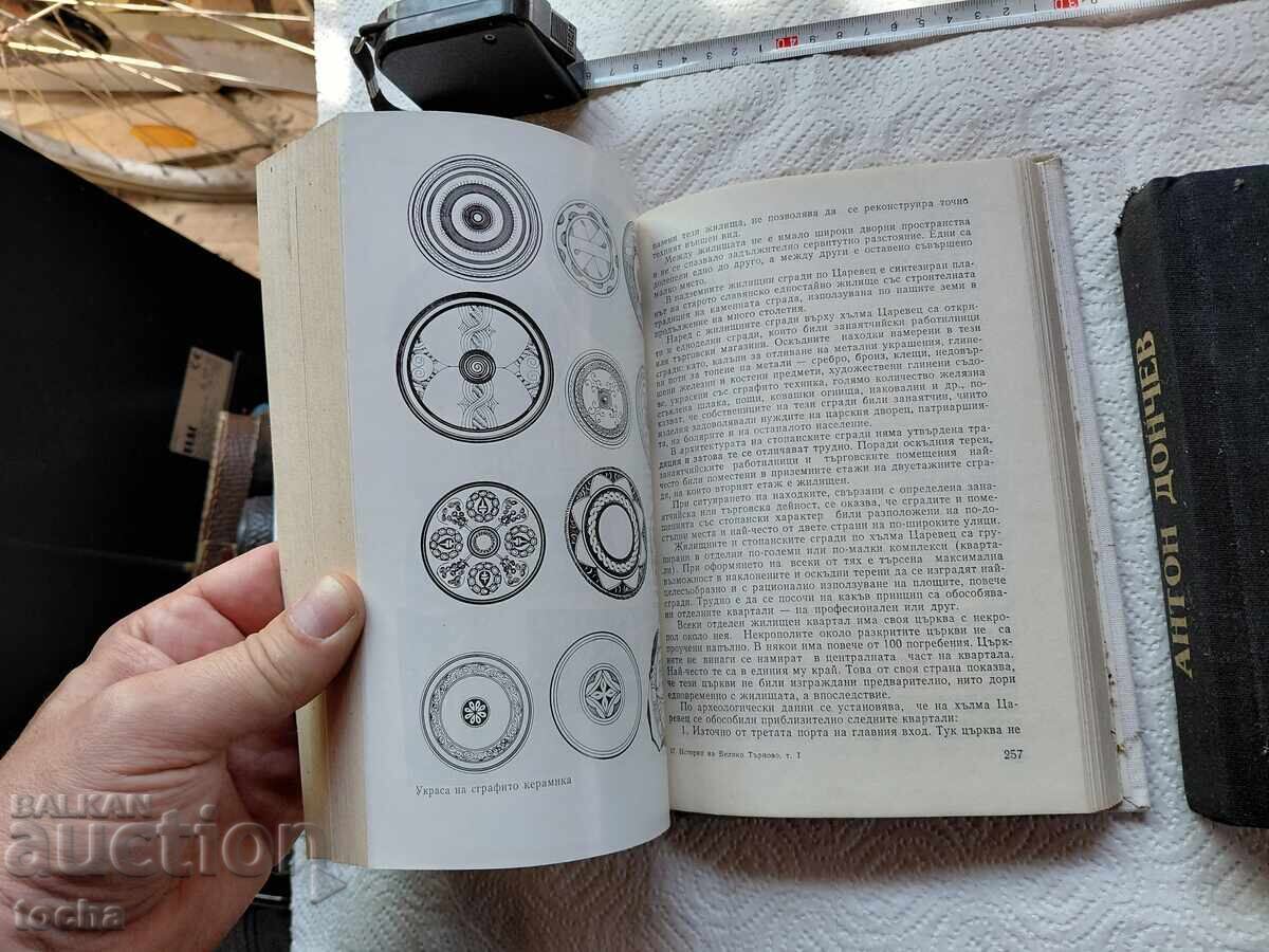 Licitație Istoria orașului V. Tărnovo și Povestea Țarului Samuil, lot