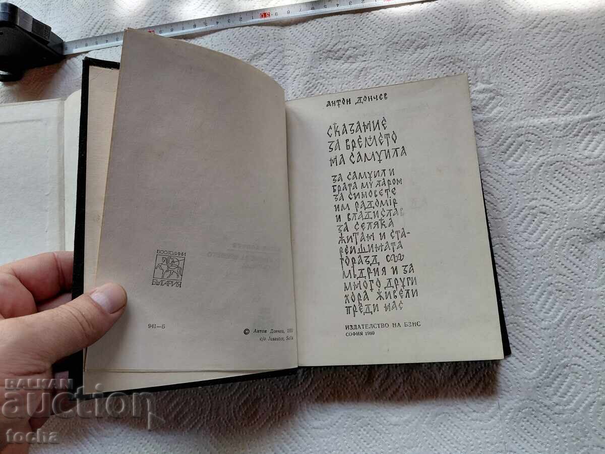 Livrarea Istoria orașului V. Tărnovo și Povestea Țarului Samuil, lot