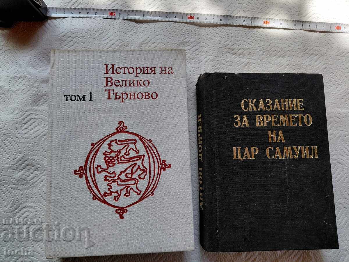 Istoria orașului V. Tărnovo și Povestea Țarului Samuil, lot