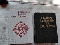 Istoriya na V. Tŭrnovo i Skazanie za tsar Samuil, lot