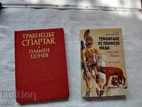 βιβλία για τον Σπάρτακο, παρτίδα
