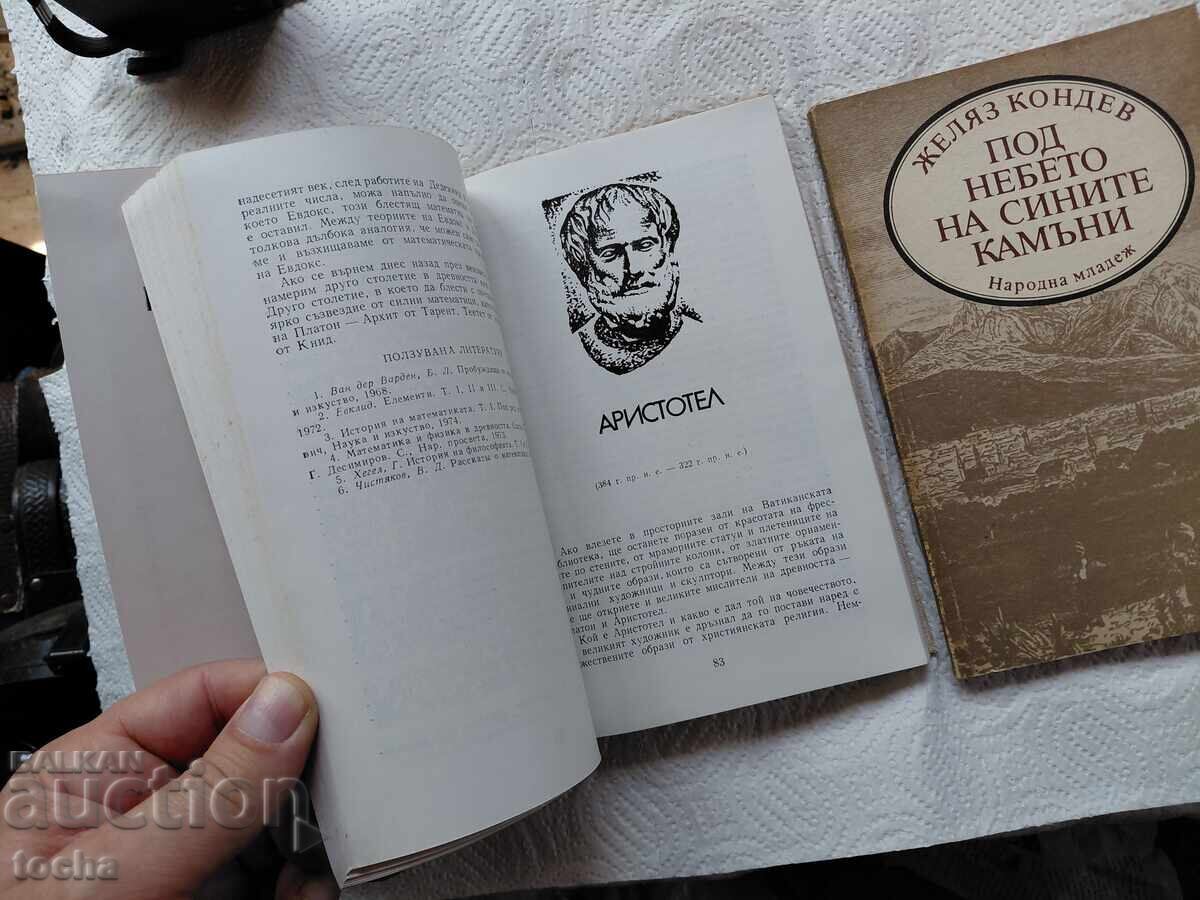Livrarea Începutul marelui drum, Sub cerul pietrelor albastre