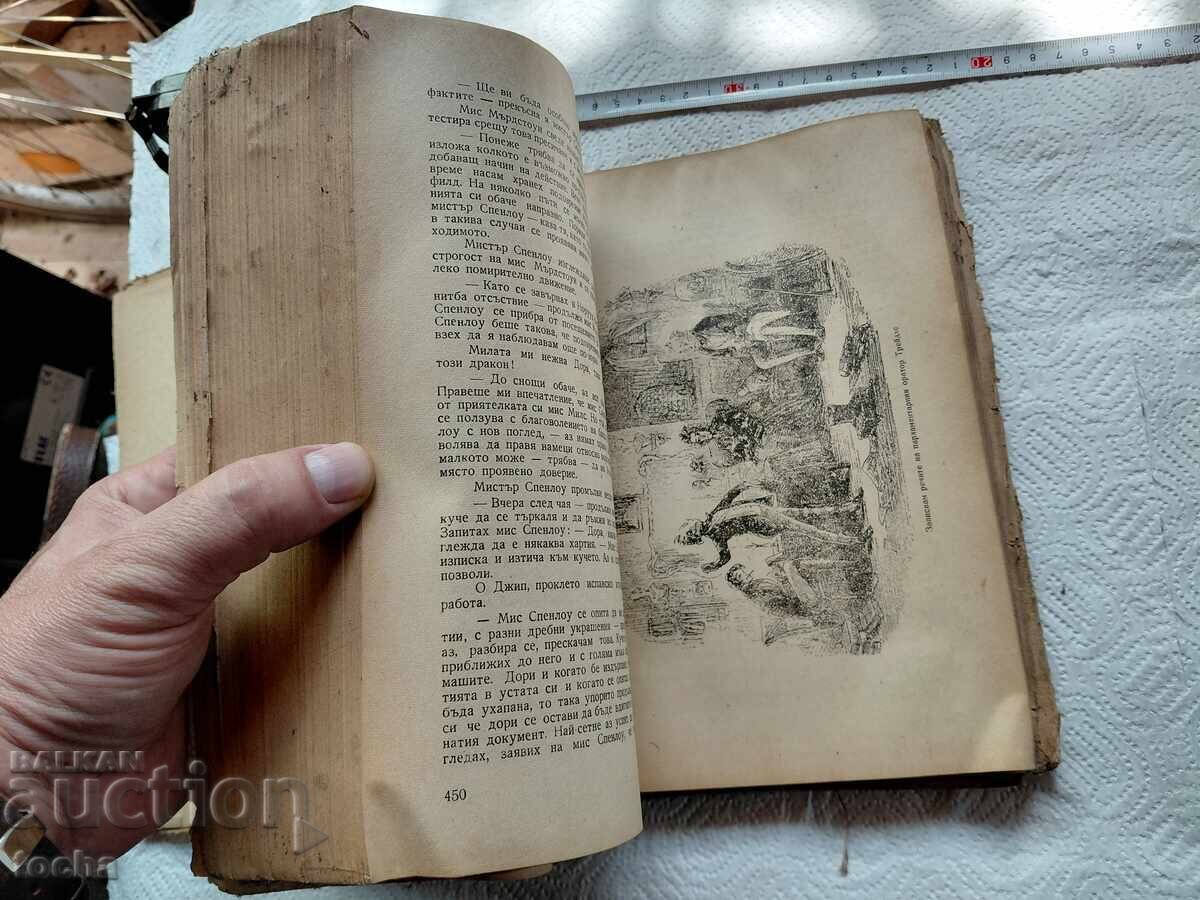 David Copperfield, Charles Dickens - 5