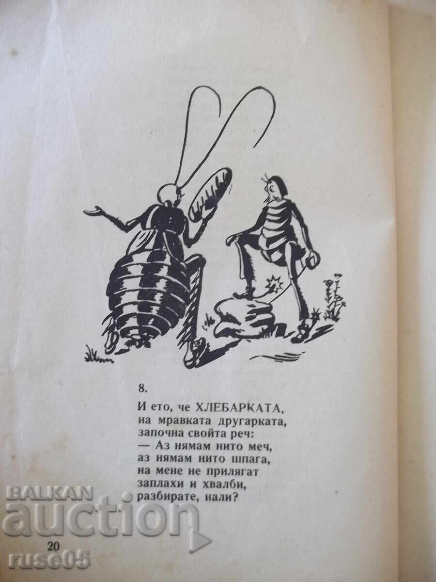 Книга "Пакостници - Атанас Душков" - 32 стр. - 5
