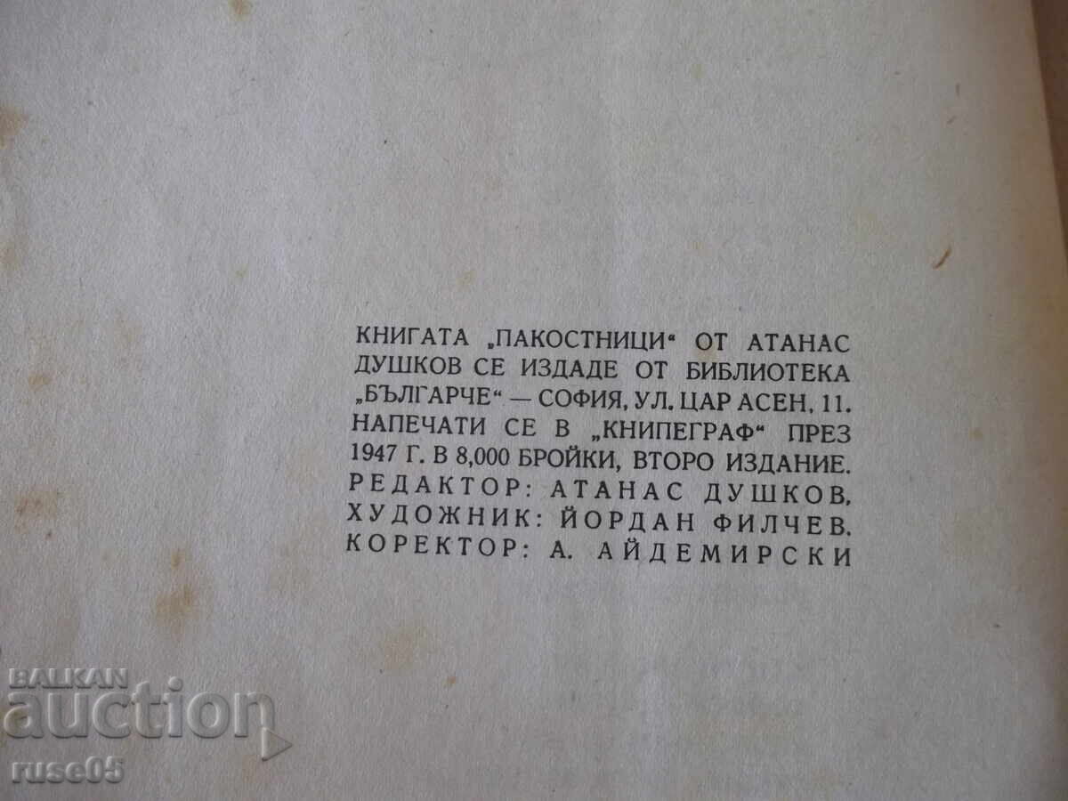 Книга "Пакостници - Атанас Душков" - 32 стр. - 6