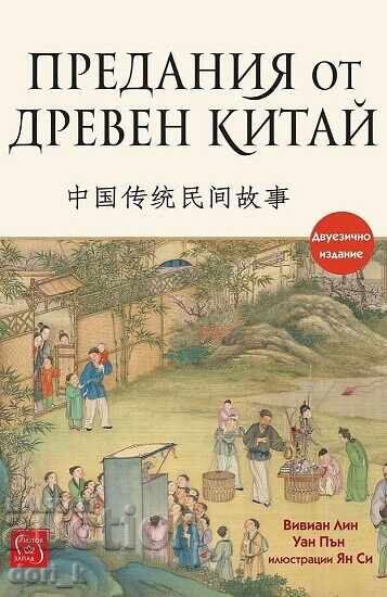 Legende din China Antică