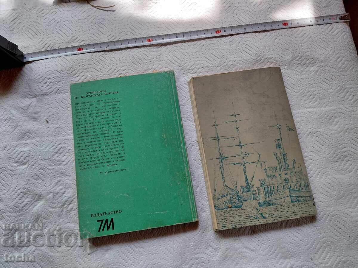 Българска история  и Русенски спомени , лот - 6