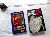 Vladimír Mináč și Hamet-Povestiri, lot