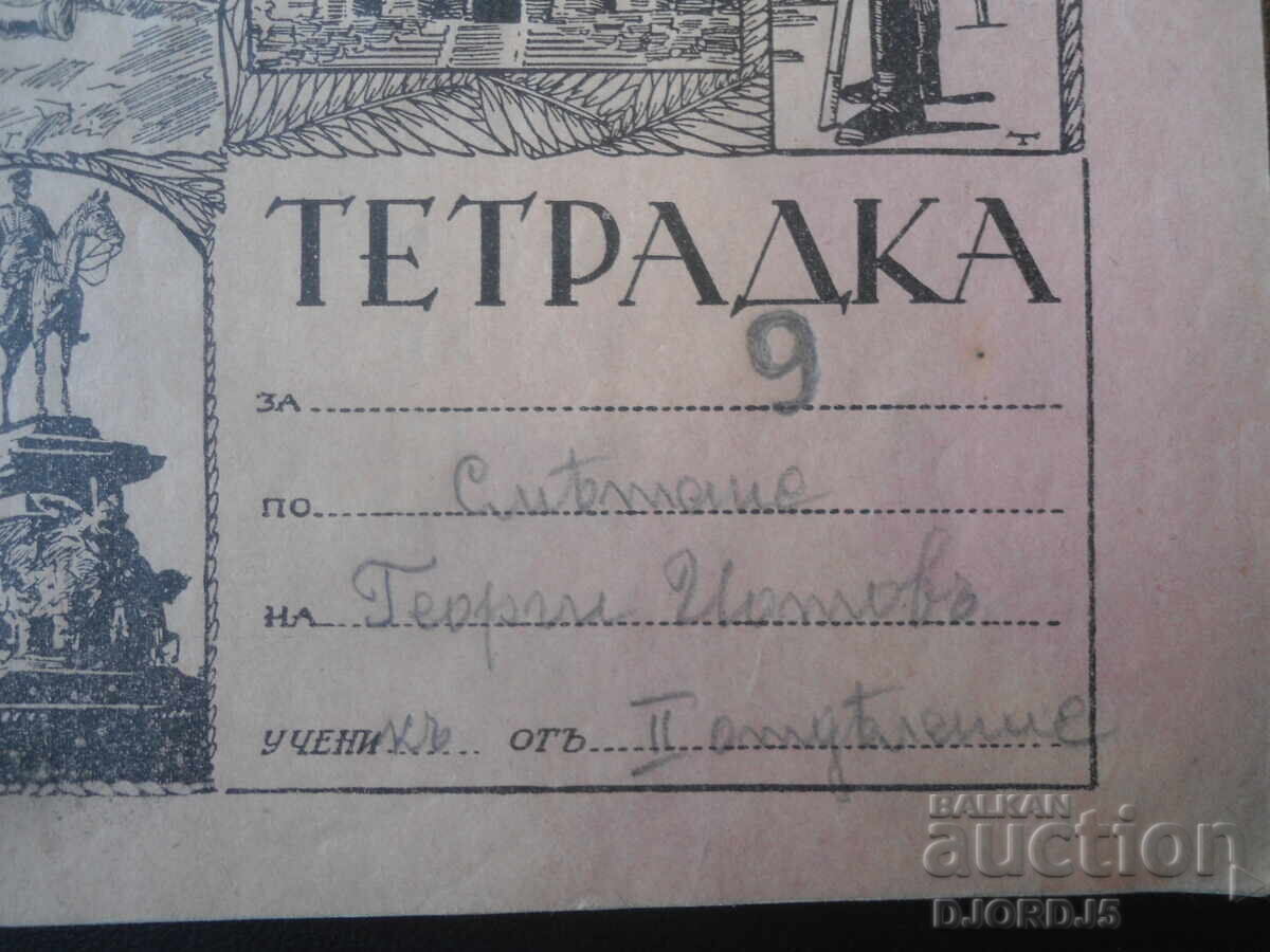 Caiet școlar vechi din 17.X.1935 cu preț € 1.50 | 2.93 BGN
