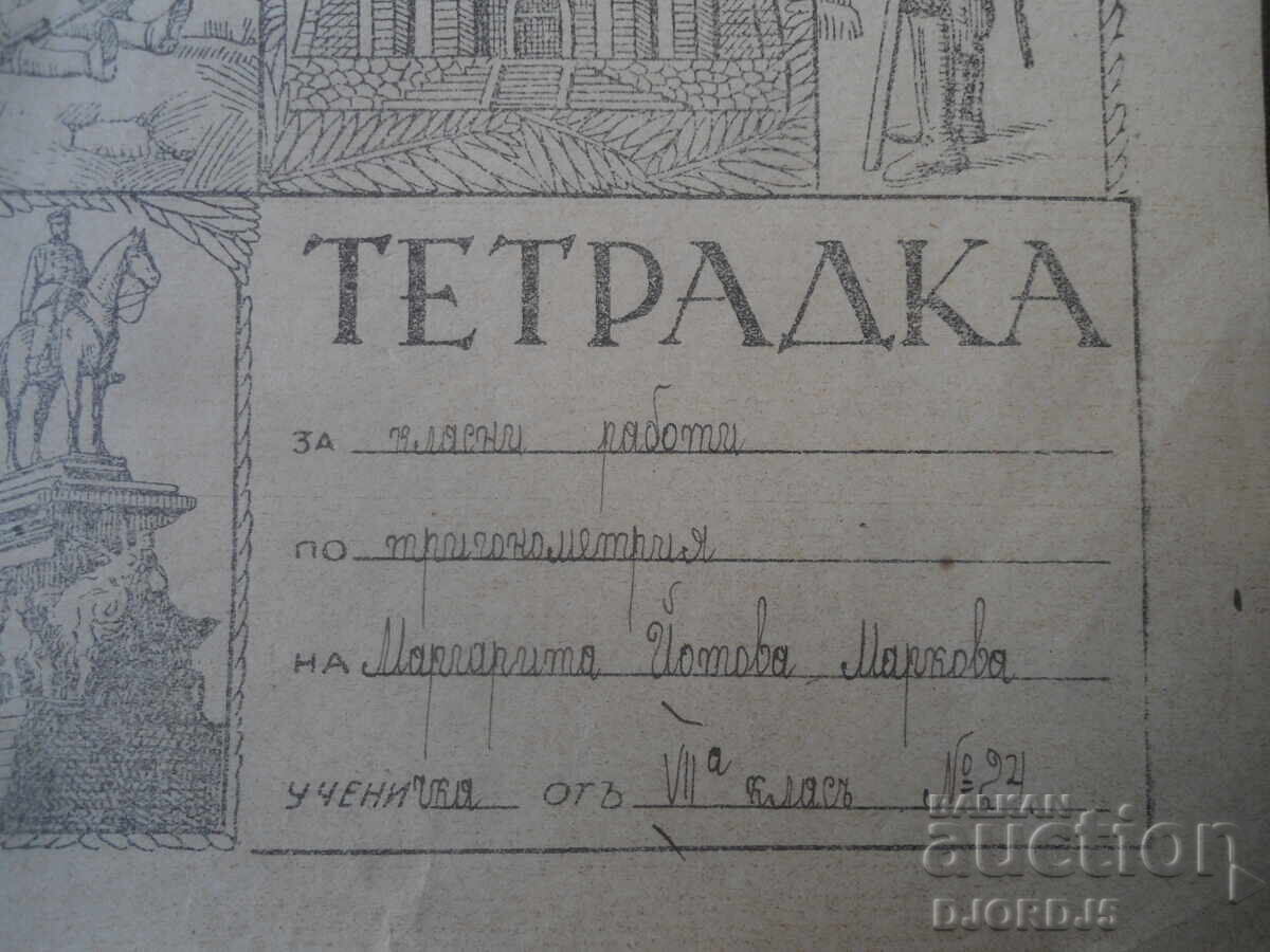 Caiet școlar vechi din 17.X.1935 cu preț € 1.50 | 2.93 BGN