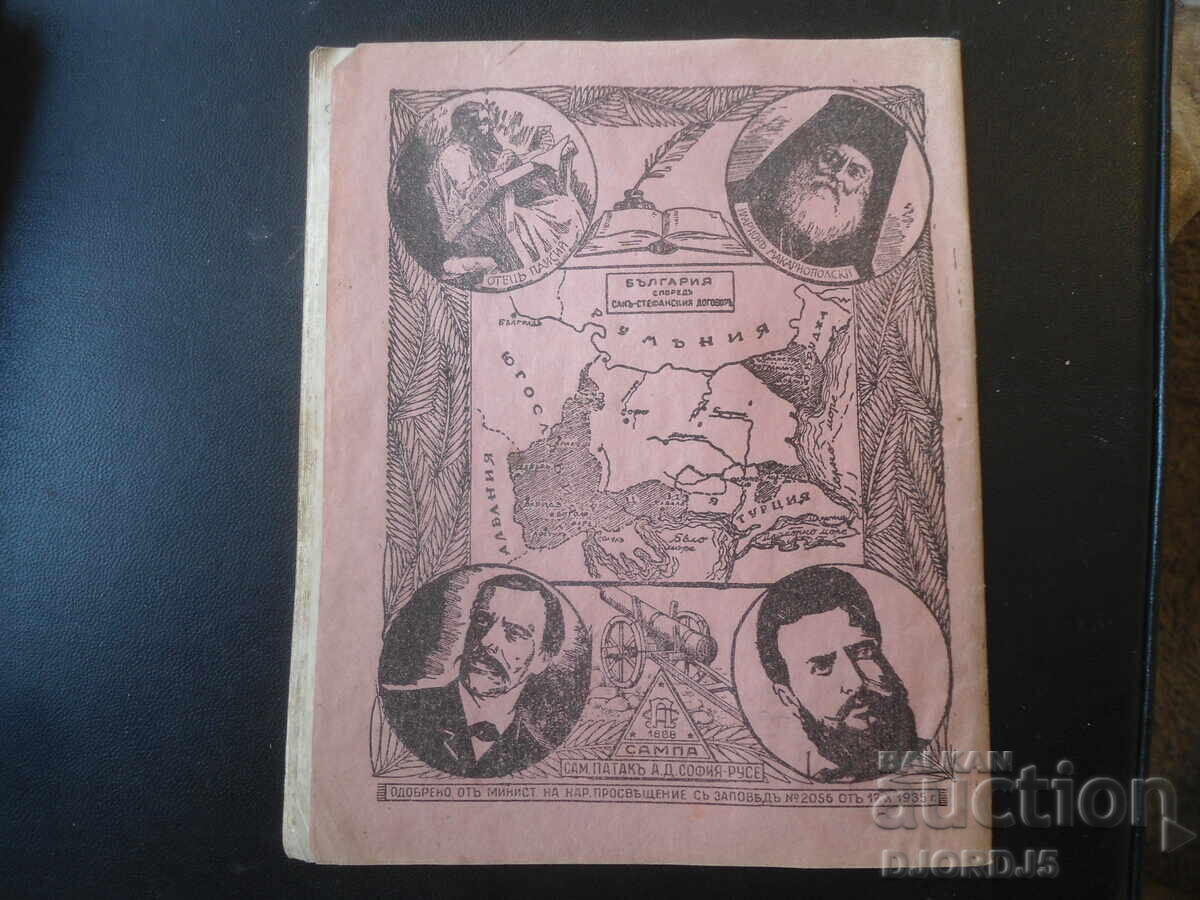 Licitație Caiet școlar vechi din 17.X.1935