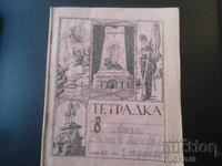 Caiet școlar vechi din 17.X.1935