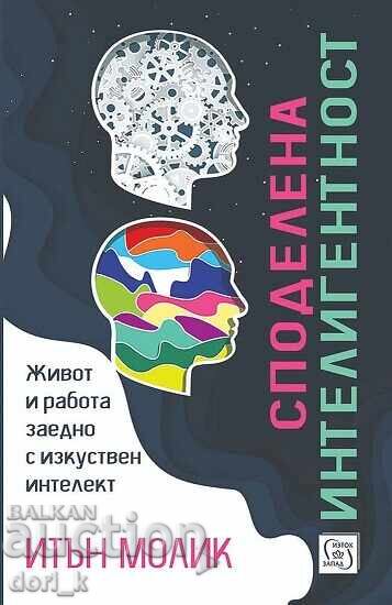 Κοινή νοημοσύνη