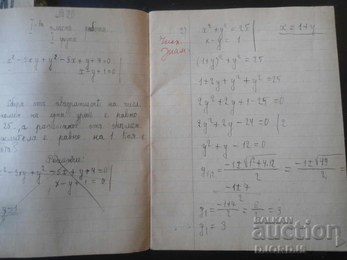 Δημοπρασία Παλιό μαθητικό τετράδιο του 1942