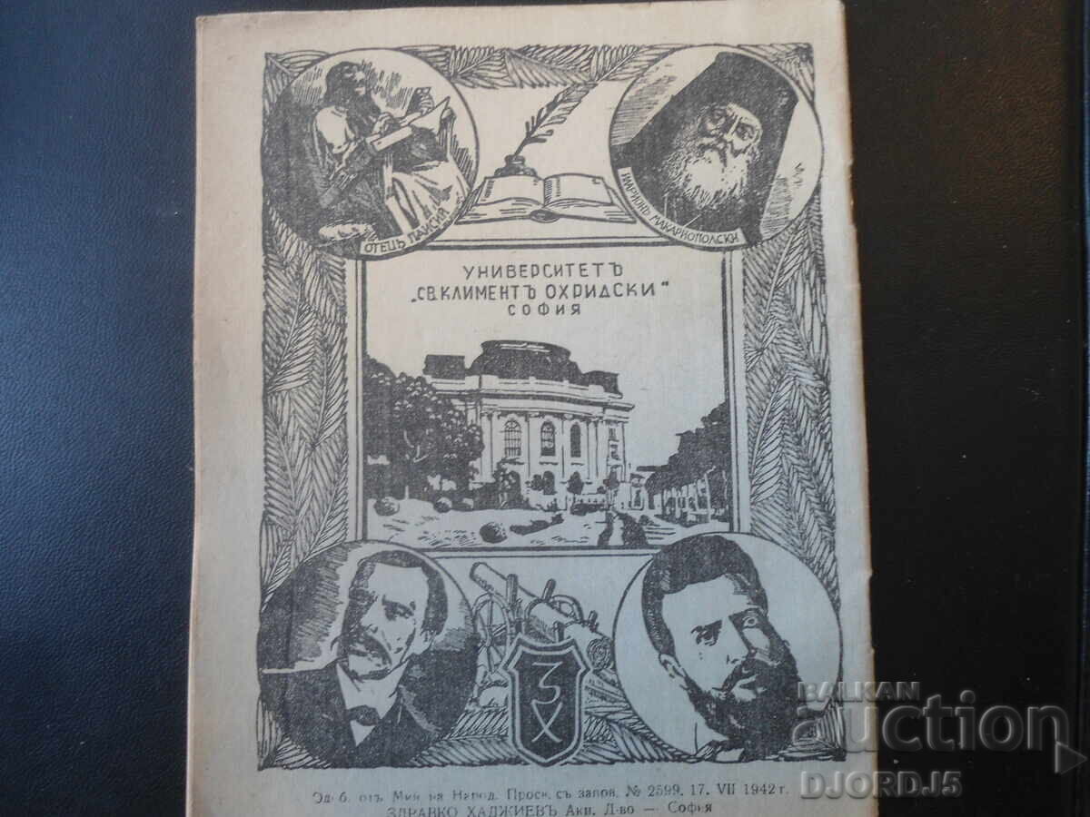 Παράδοση Παλιό μαθητικό τετράδιο του 1942