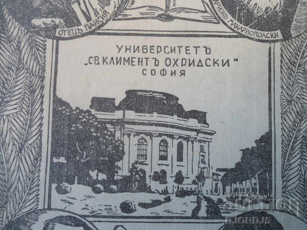 Παλιό μαθητικό τετράδιο του 1942 - 5