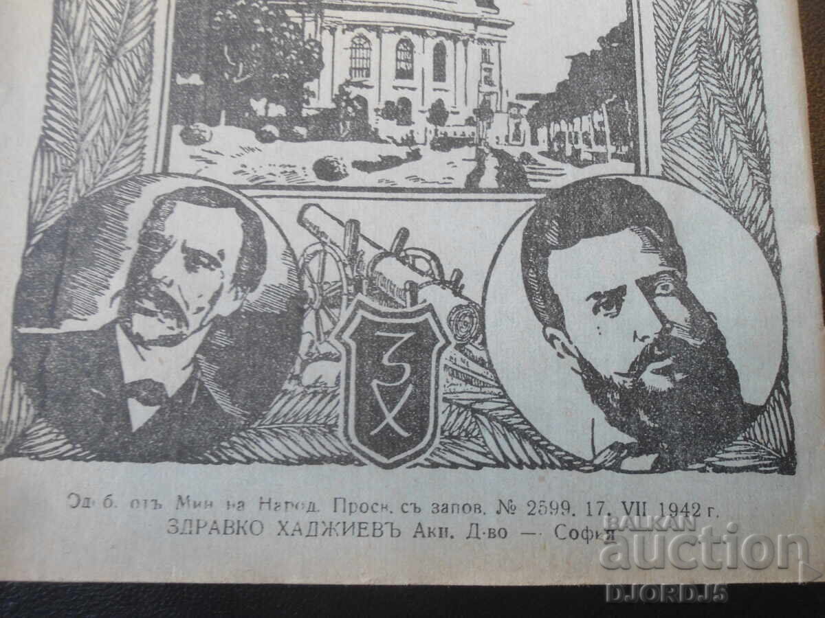 Παλιό μαθητικό τετράδιο του 1942 - 6
