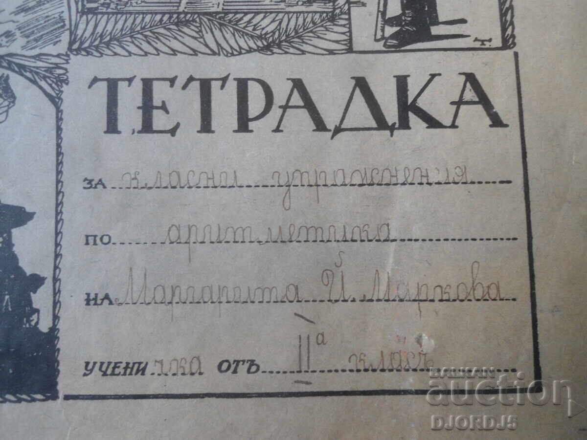 Caiet școlar vechi din anul 1935 cu preț € 1.50 | 2.93 BGN