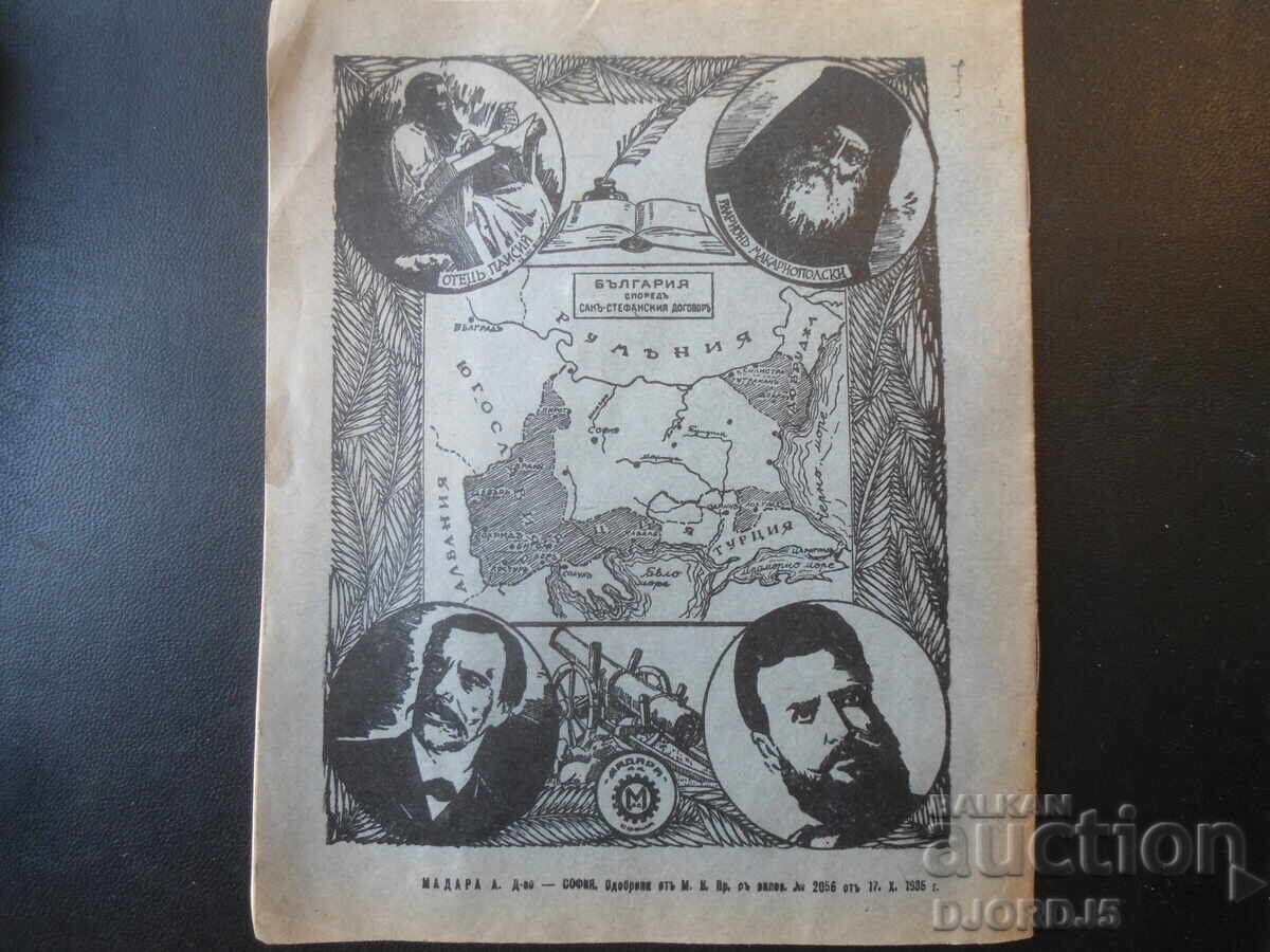 Livrarea Caiet școlar vechi din anul 1935