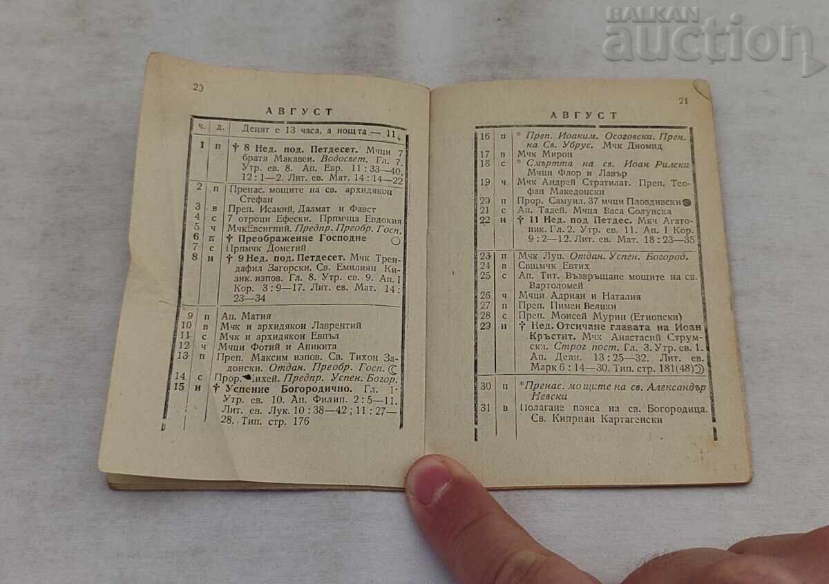Licitație CALENDAR ORTODOX 1971 METODIE CUSEV Licitație CALENDAR ORTODOX 1971 METODIE CUSEV