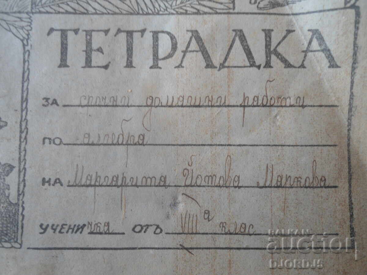Caiet școlar vechi din anul 1935 cu preț € 1.00 | 1.96 BGN
