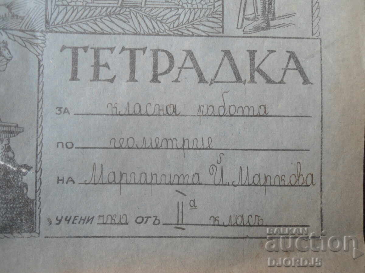 Caiet școlar vechi din anul 1935 cu preț € 0.50 | 0.98 BGN