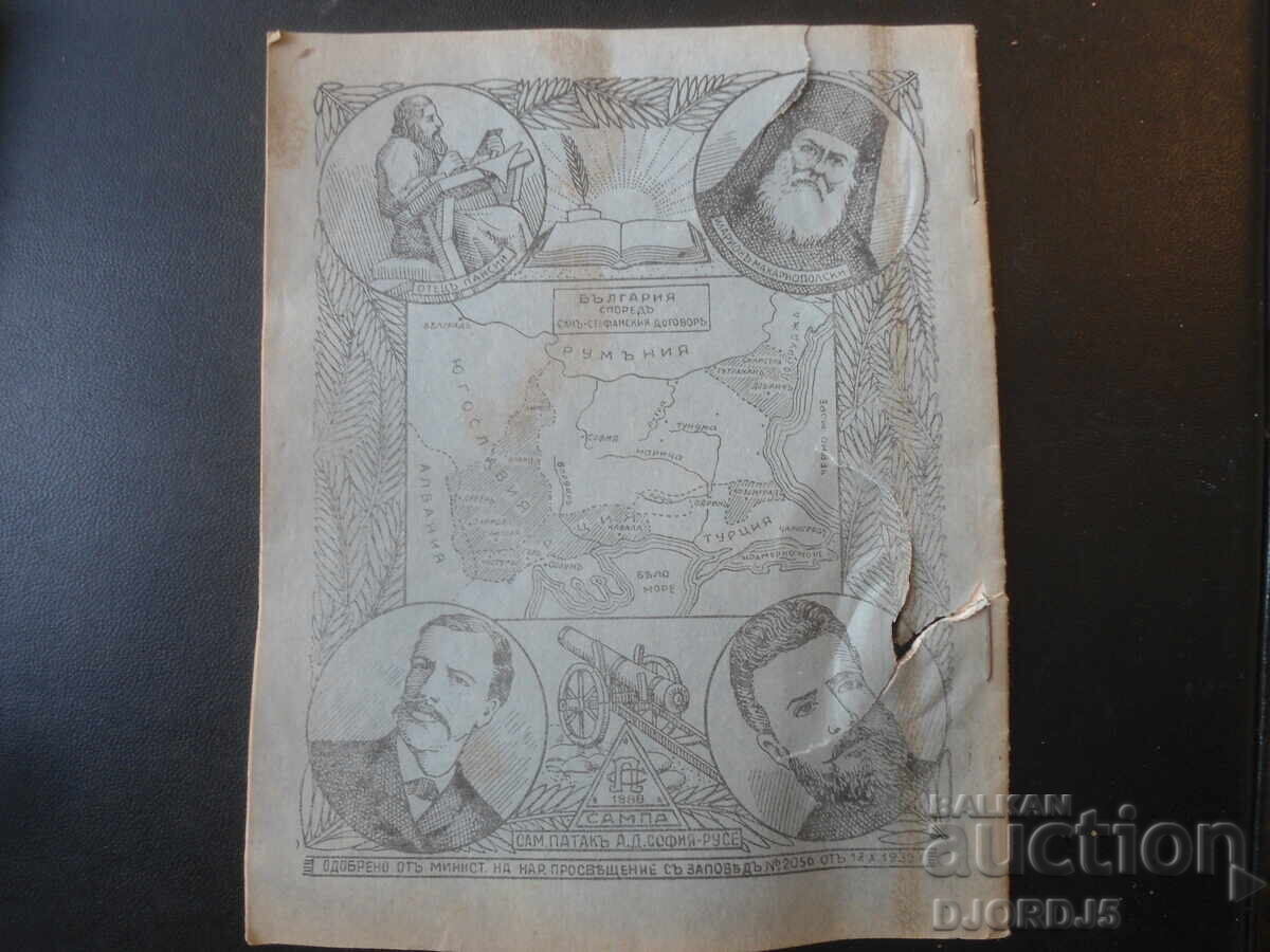 Livrarea Caiet școlar vechi din anul 1935