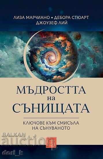 The Wisdom of Dreams The Wisdom of Dreams