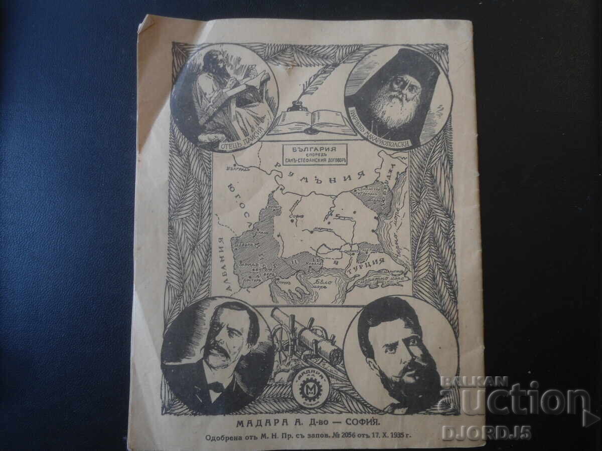Livrarea Caiet școlar vechi din anul 1935