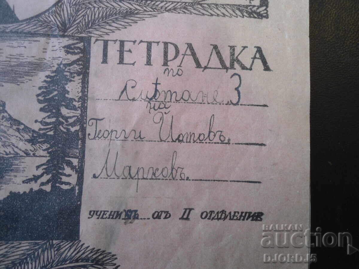 Caiet școlar vechi din anul 1935 cu preț € 1.50 | 2.93 BGN