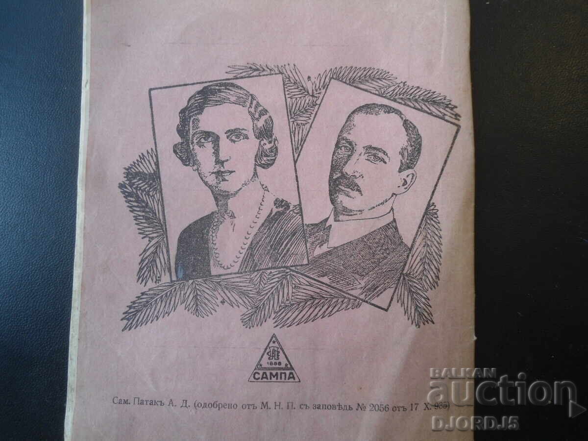 Livrarea Caiet școlar vechi din anul 1935