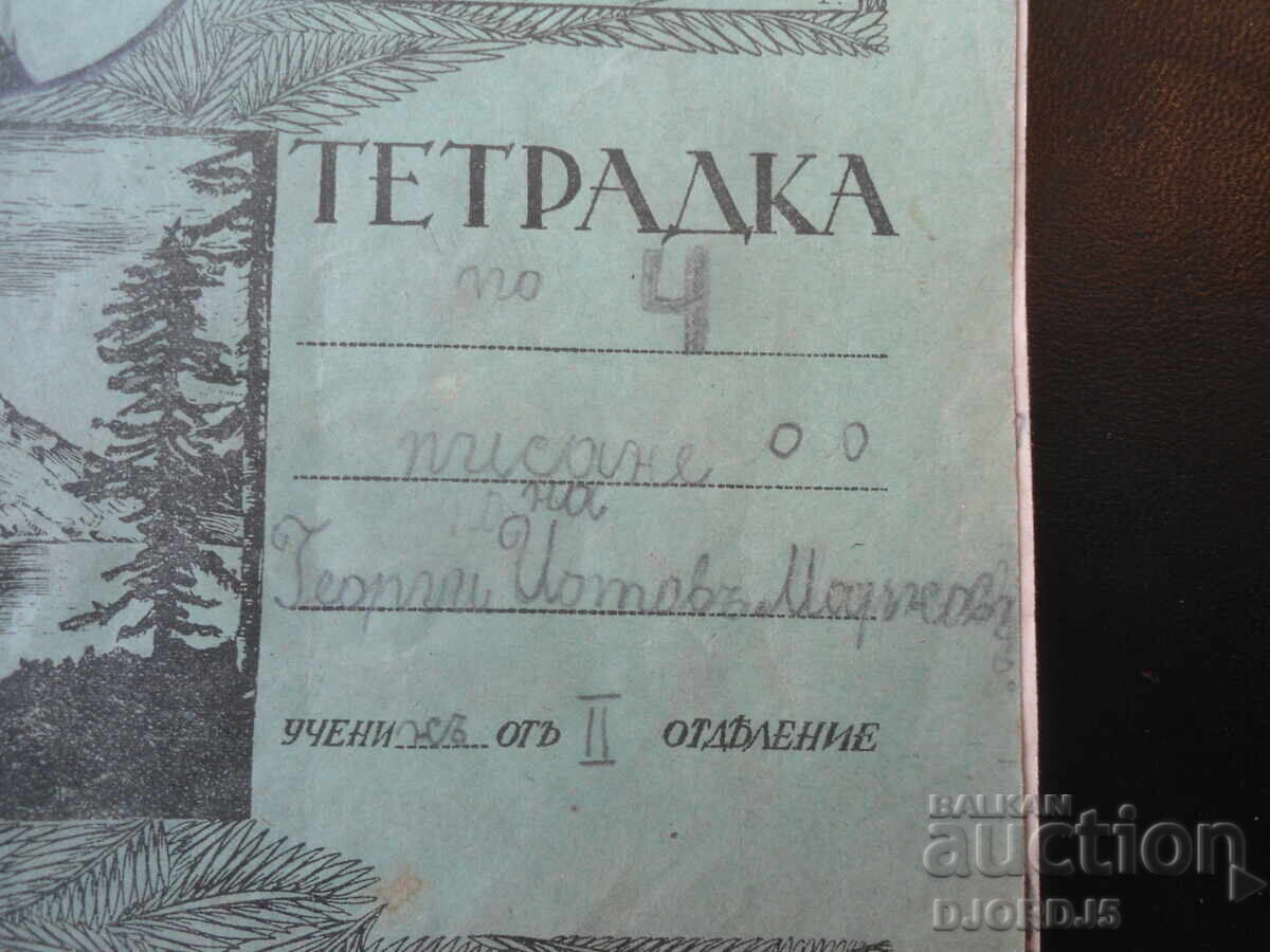 Caiet școlar vechi din anul 1935 cu preț € 1.50 | 2.93 BGN