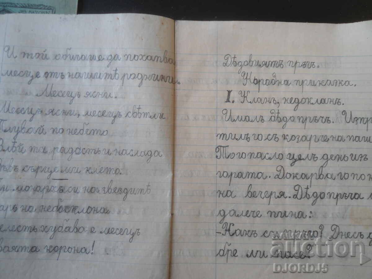 Licitație Caiet școlar vechi din anul 1935