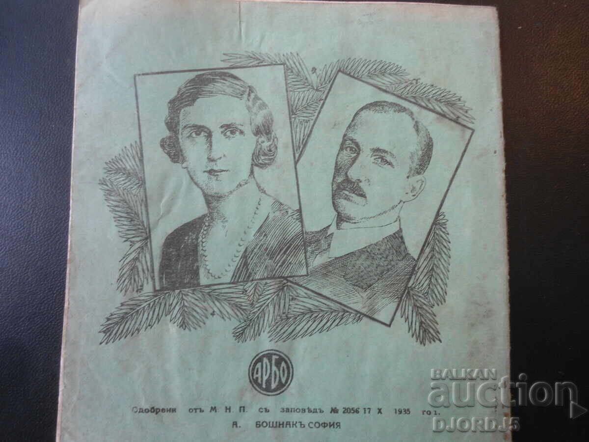 Livrarea Caiet școlar vechi din anul 1935