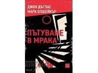 Пътуване в мрака