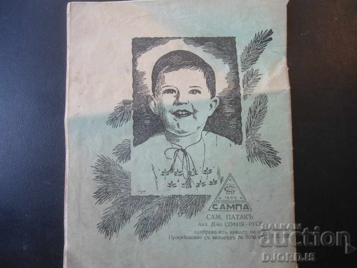 Licitație Caiet școlar vechi din anul 1935